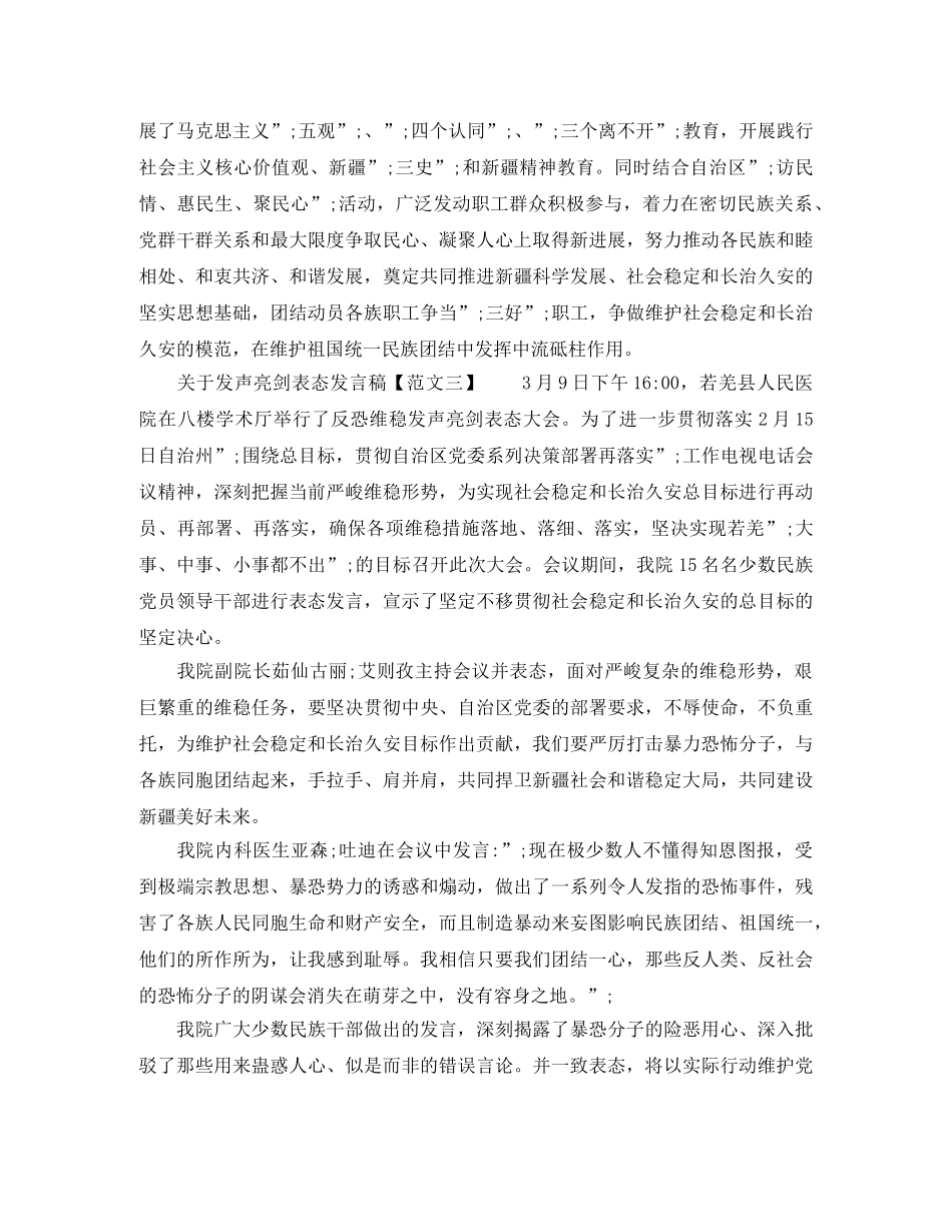 发声亮剑表态发言稿【干部篇】 _第3页