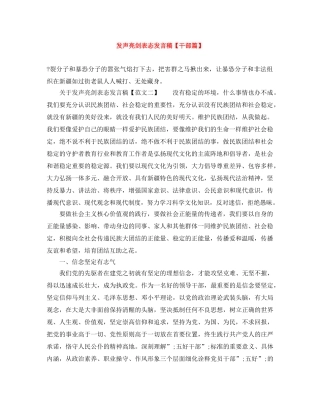 发声亮剑表态发言稿【干部篇】 