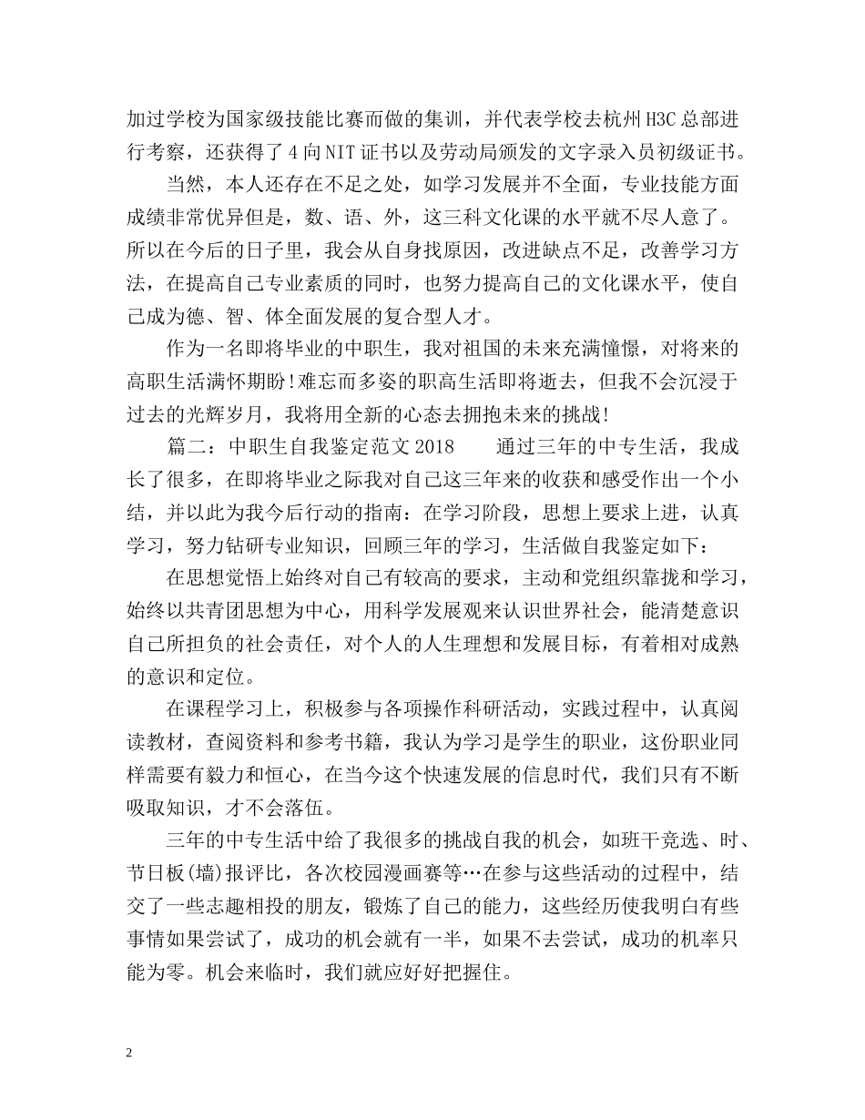 中职生自我鉴定 _第2页
