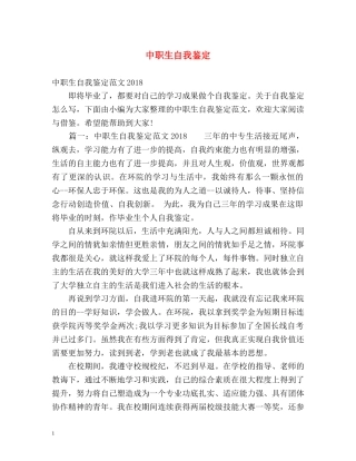 中职生自我鉴定 