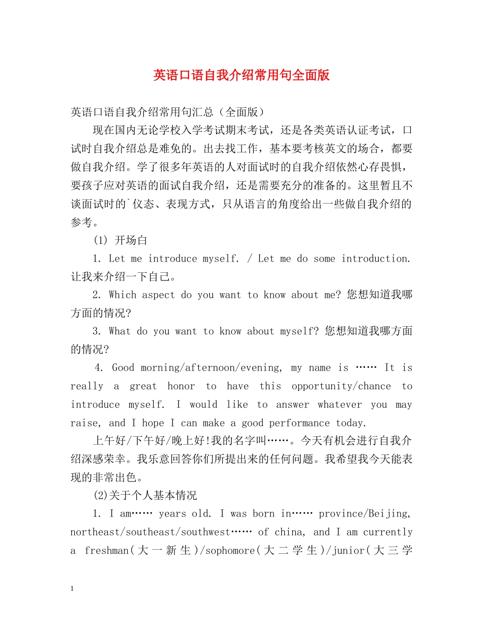 英语口语自我介绍常用句全面版 _第1页