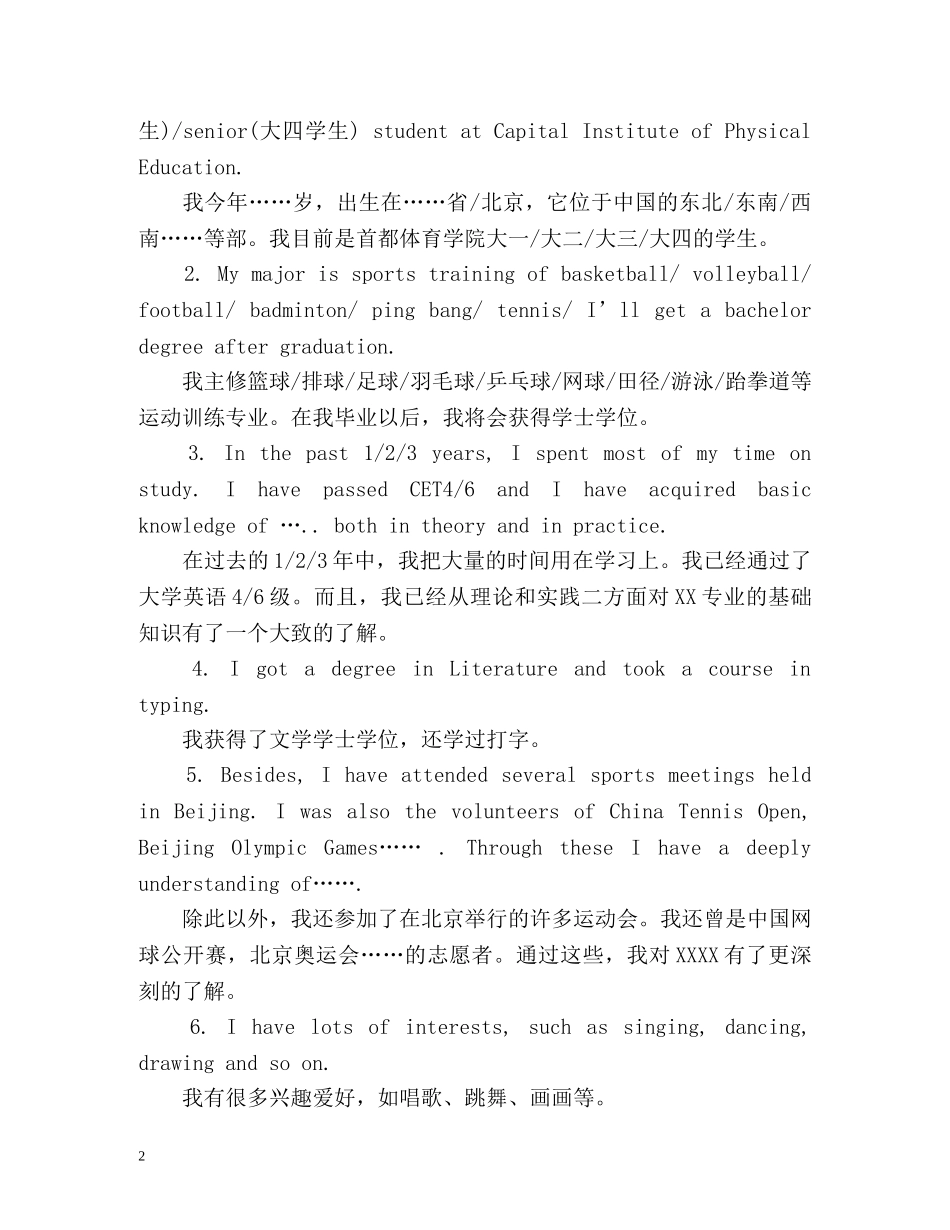 英语口语自我介绍常用句全面版 _第2页