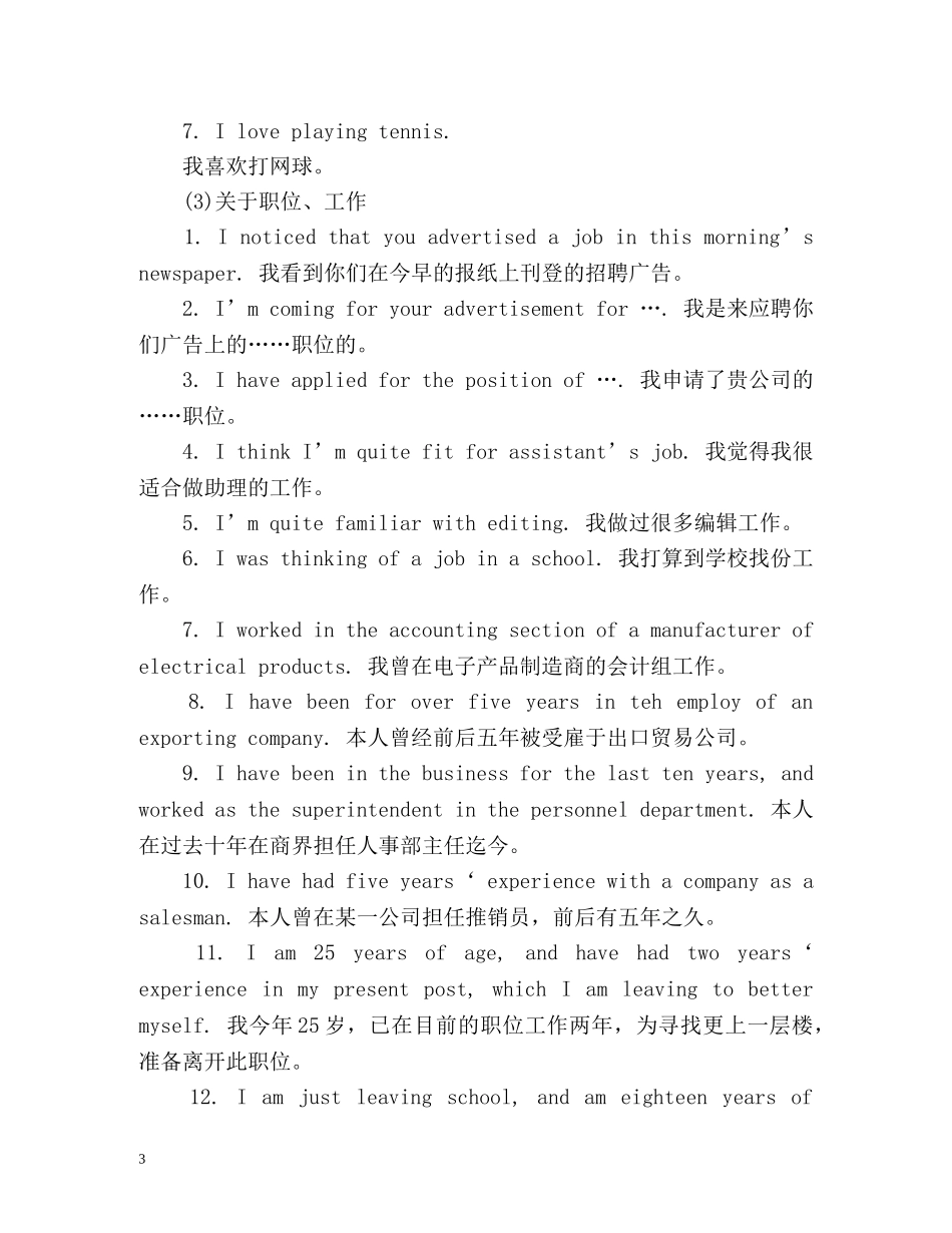 英语口语自我介绍常用句全面版 _第3页