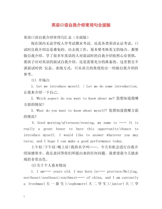 英语口语自我介绍常用句全面版 