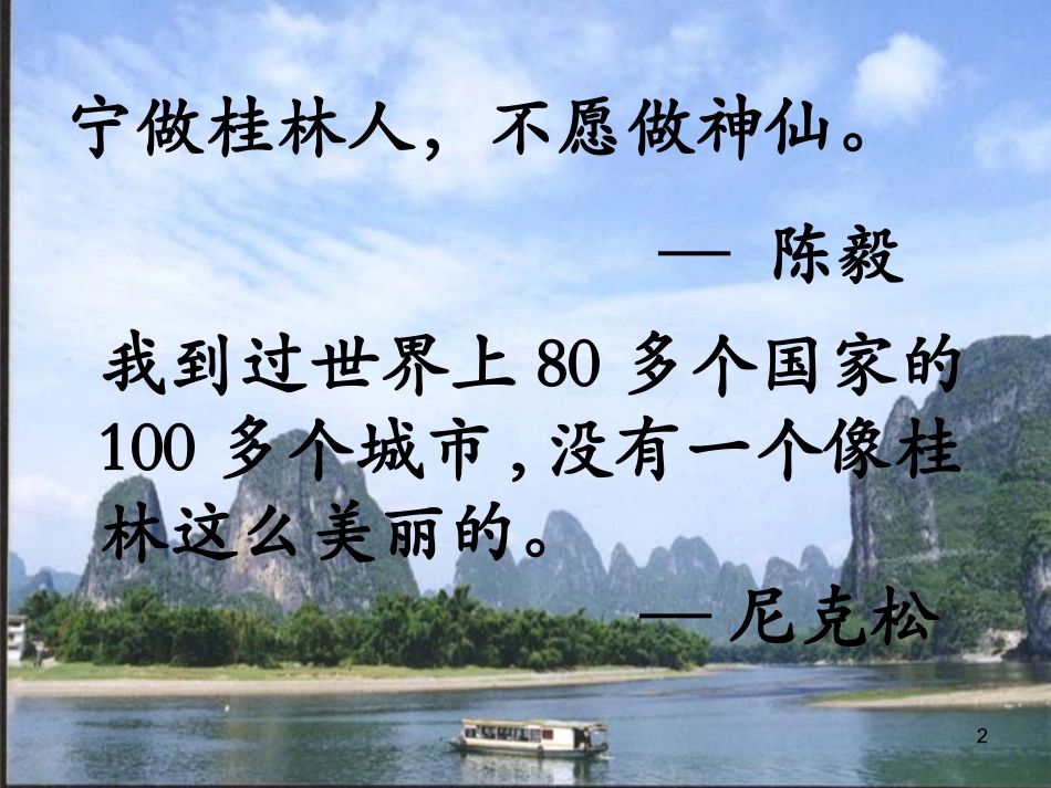 桂林山水课件1_第2页