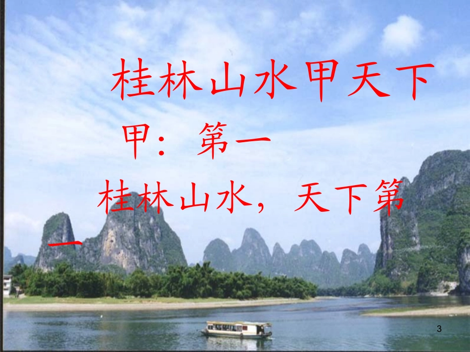 桂林山水课件1_第3页
