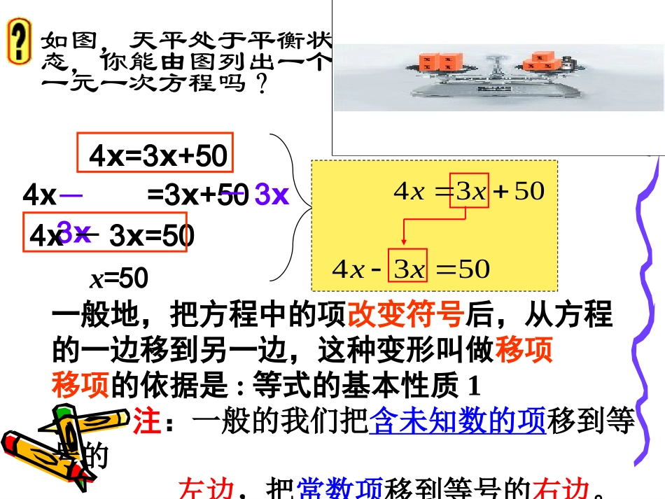 321解一元一次方程--移项_第2页