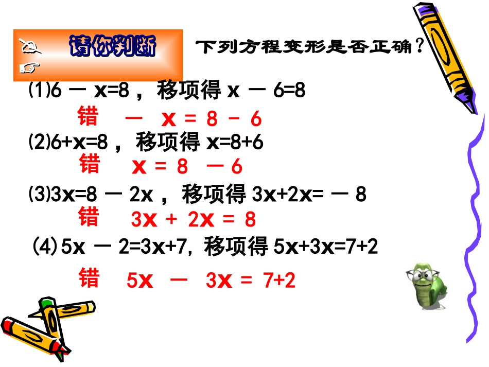321解一元一次方程--移项_第3页