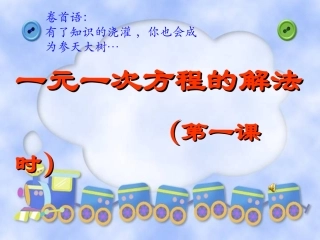 321解一元一次方程--移项
