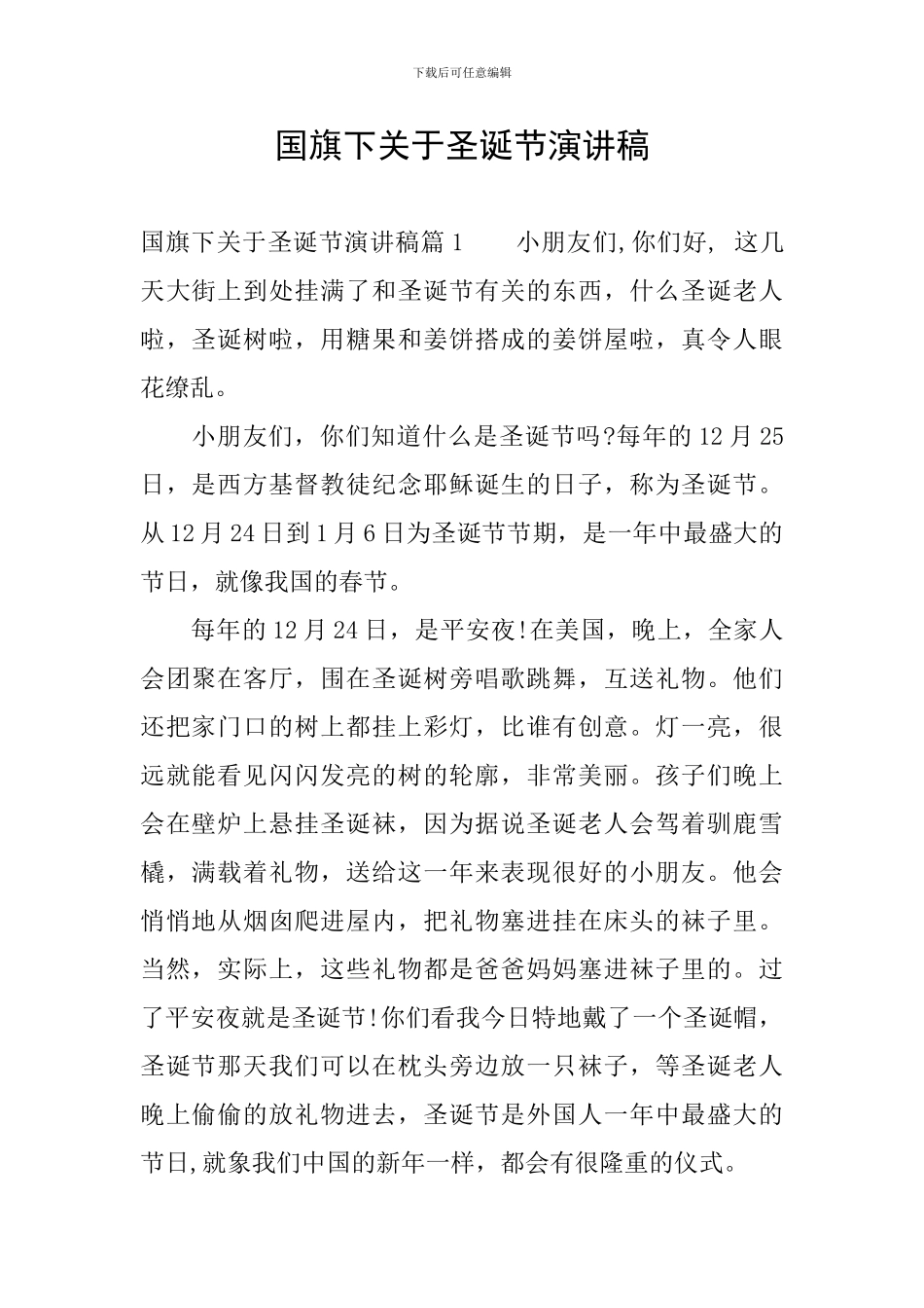 国旗下关于圣诞节演讲稿_第1页