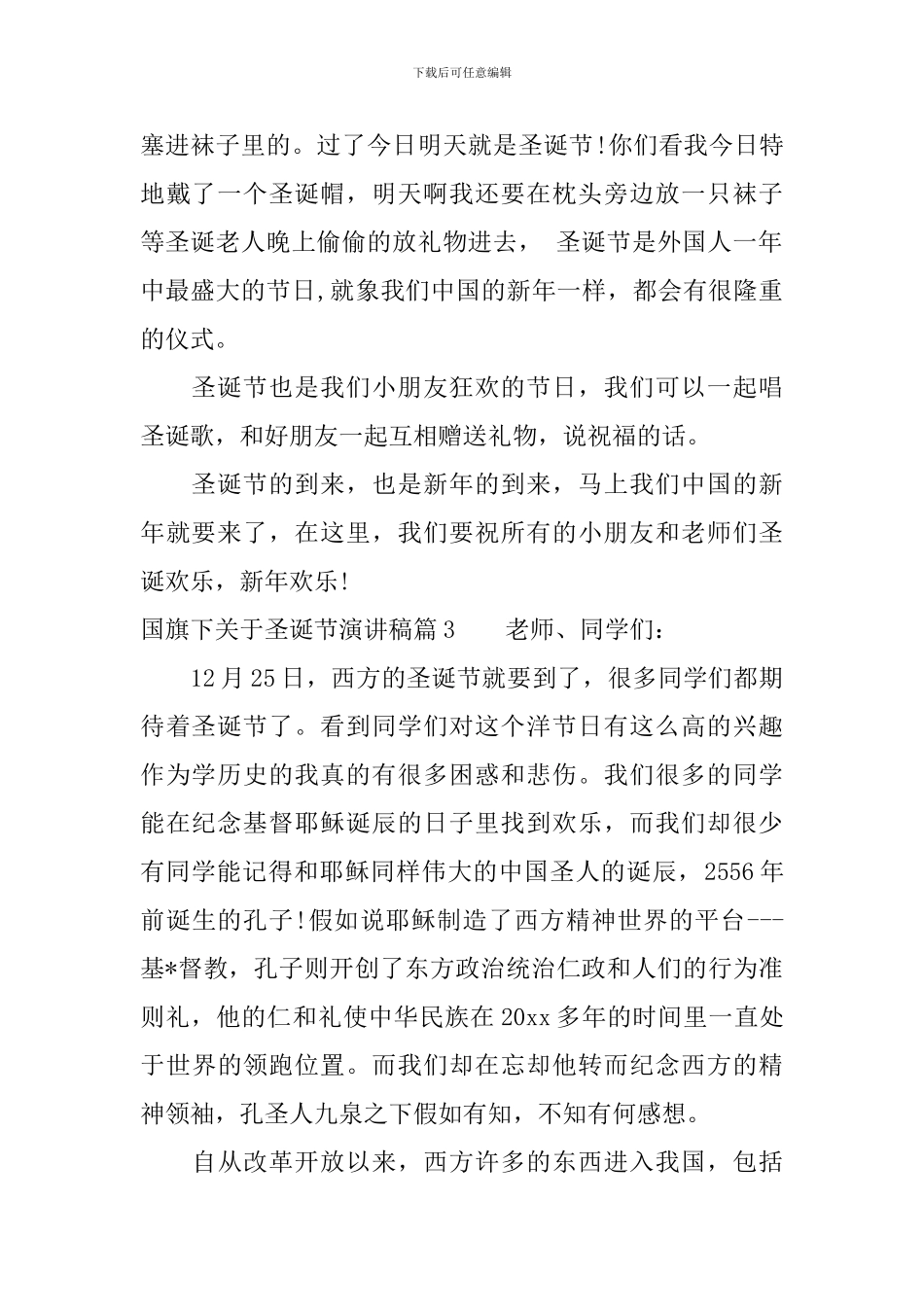 国旗下关于圣诞节演讲稿_第3页