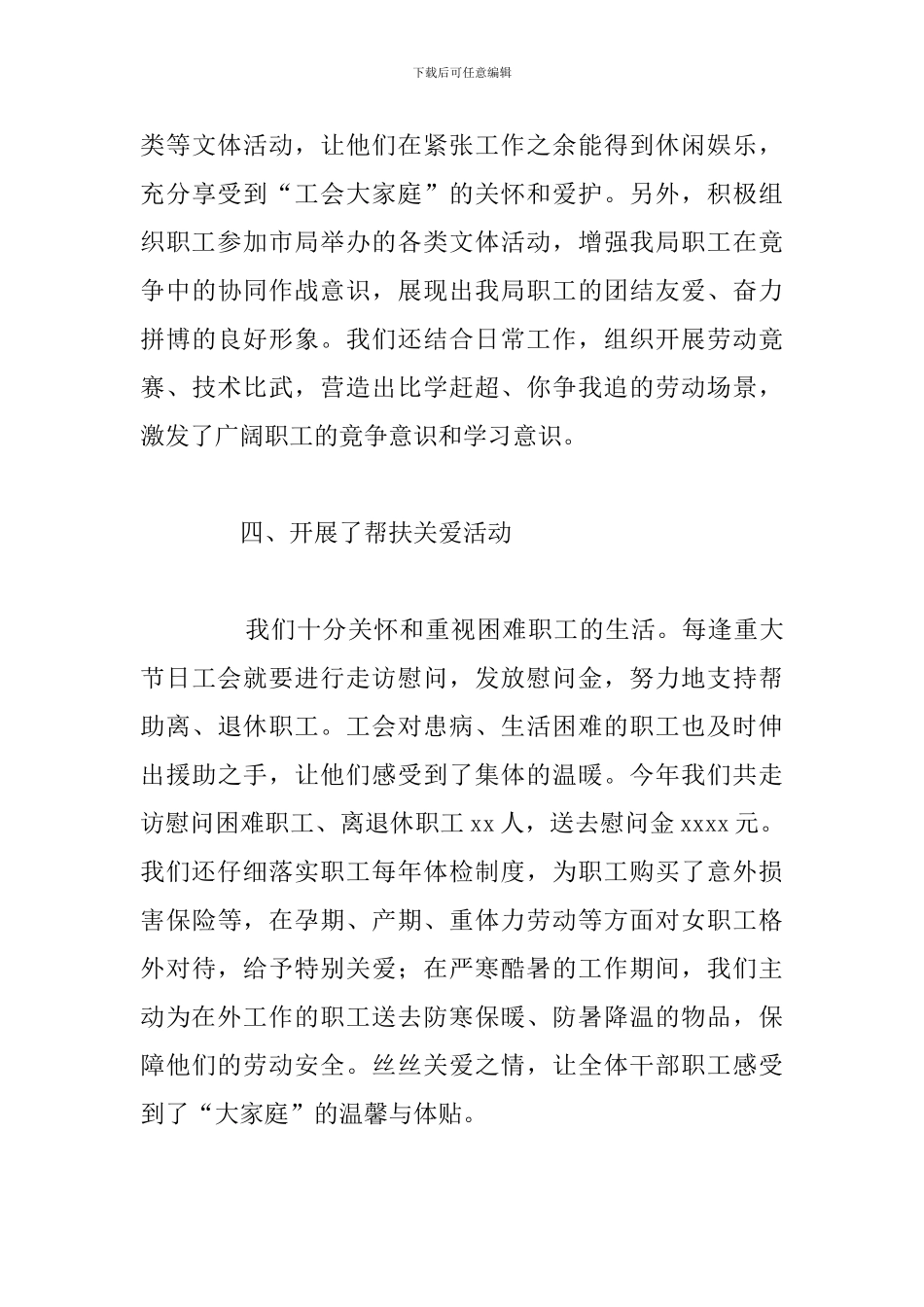 市政府工会工作年度总结报告范文_第3页