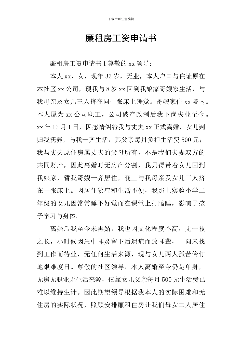 廉租房工资申请书_第1页