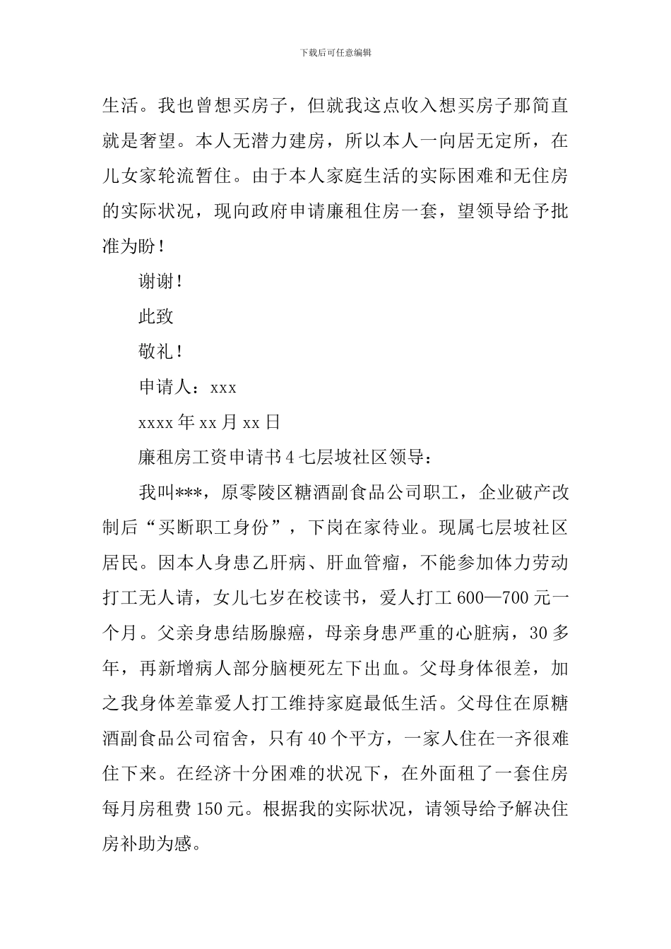 廉租房工资申请书_第3页