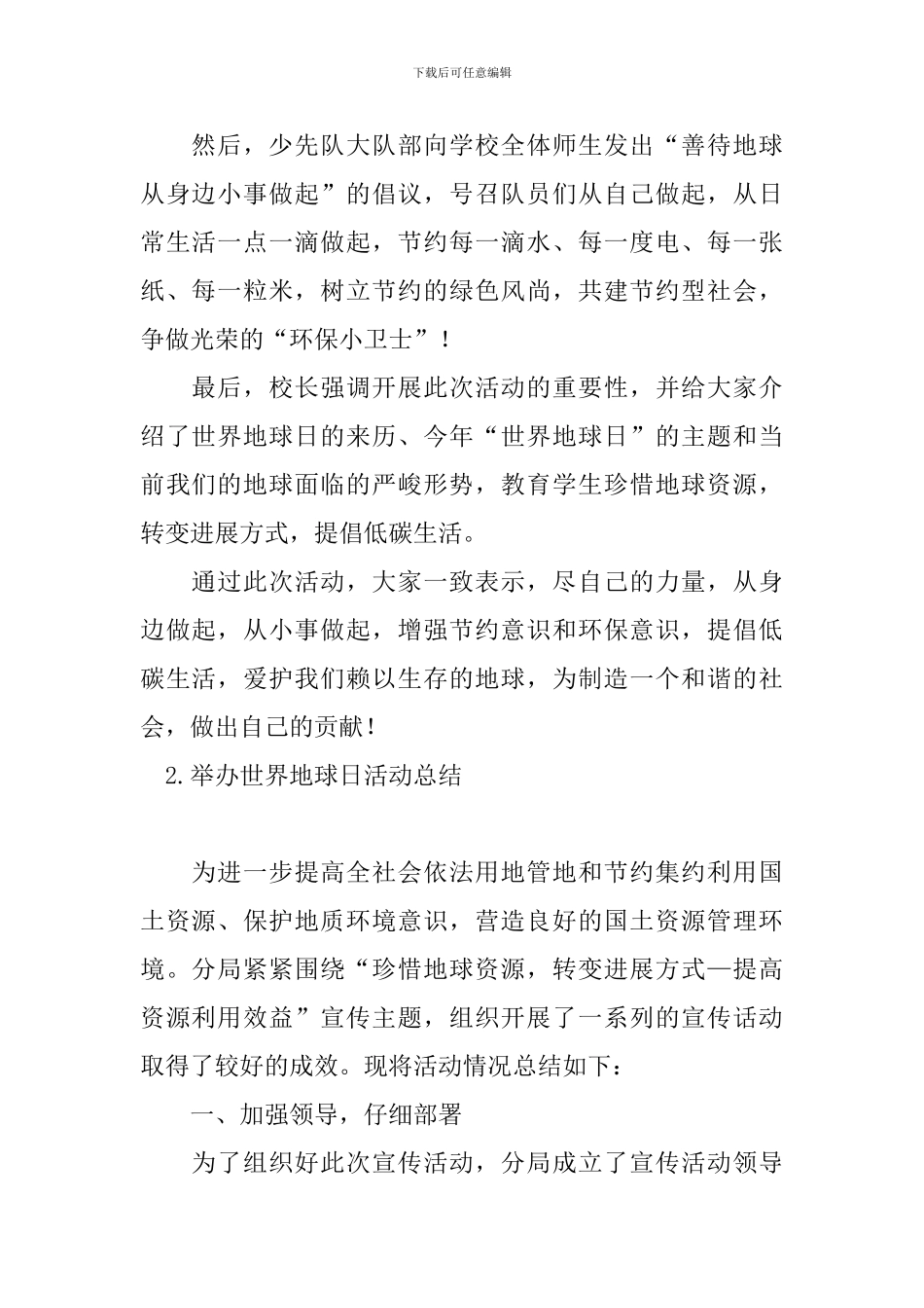 举办世界地球日活动总结_第2页