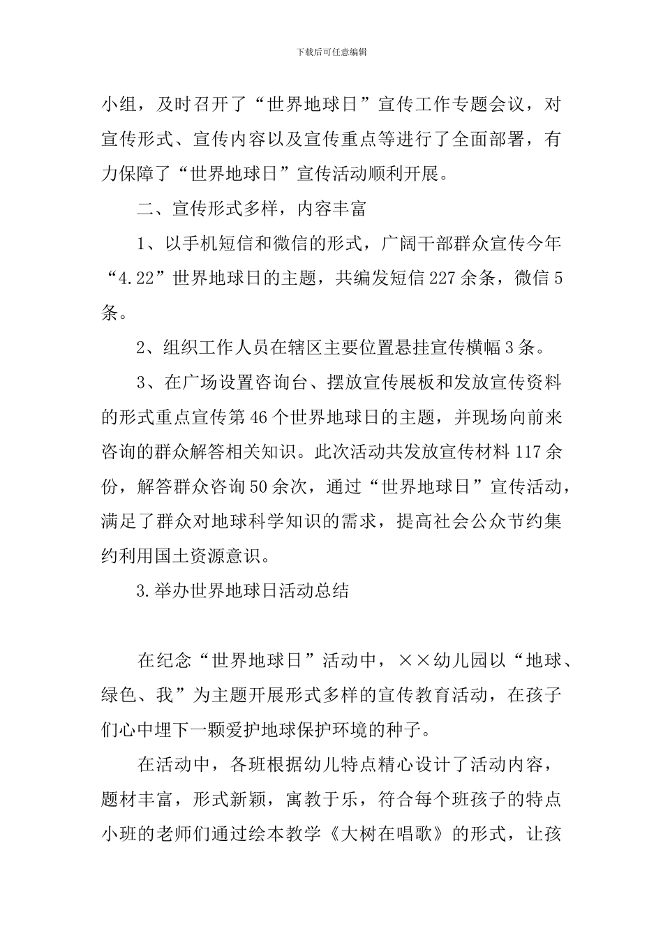 举办世界地球日活动总结_第3页