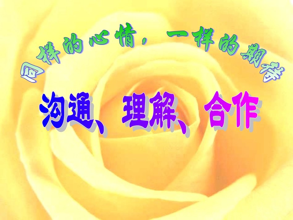 4家长会主题班会课件_第2页