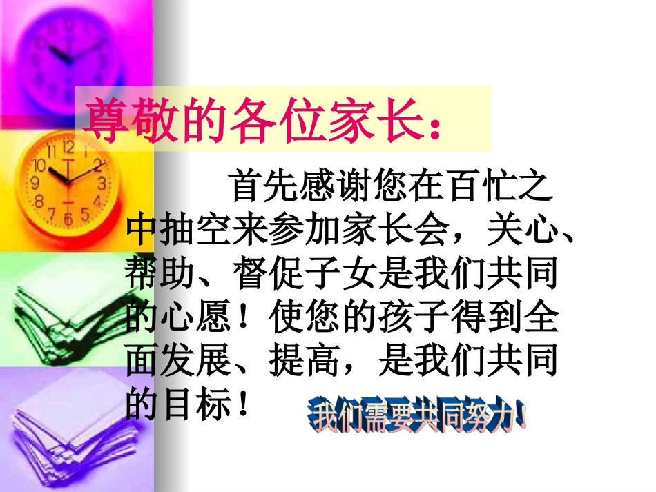 4家长会主题班会课件_第3页