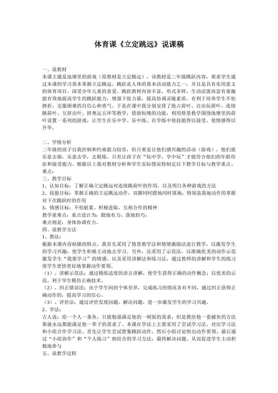 立定跳远说课稿_第1页