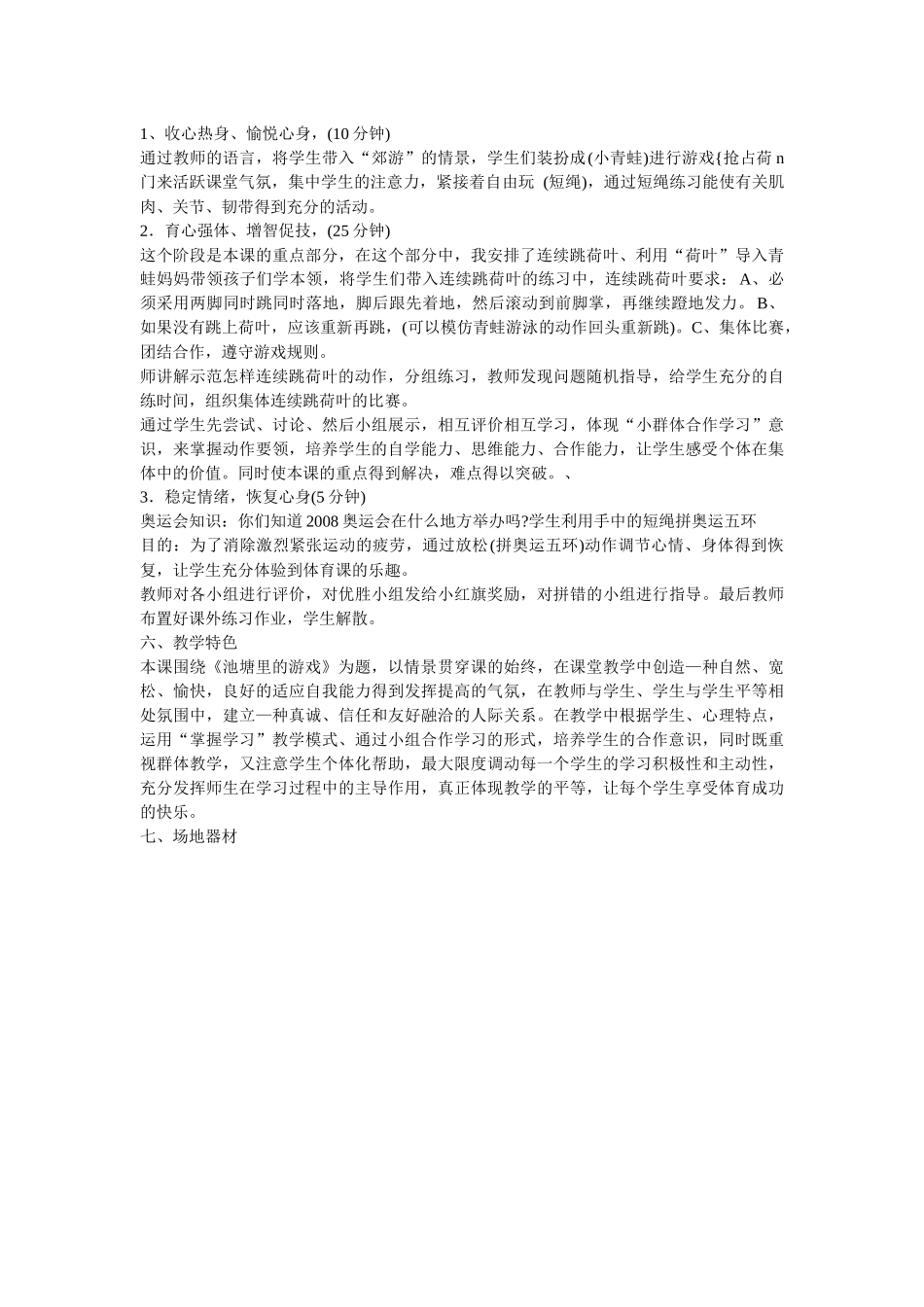 立定跳远说课稿_第2页