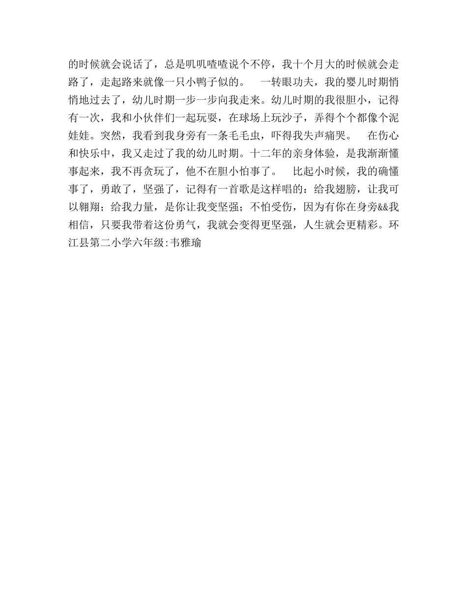 我的自传作文 _第3页