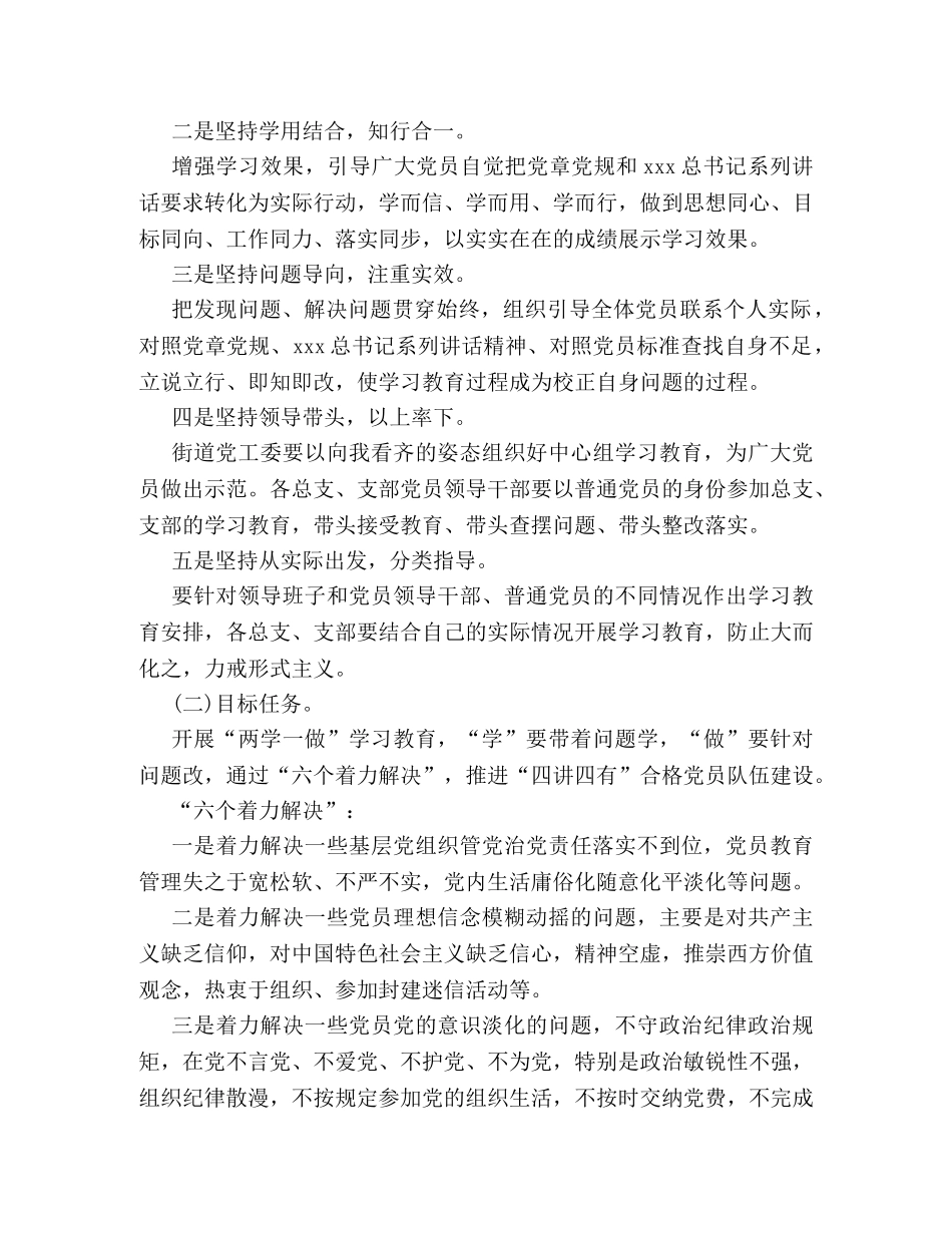 两学一做专题教育活动策划书优秀范本一览 _第2页