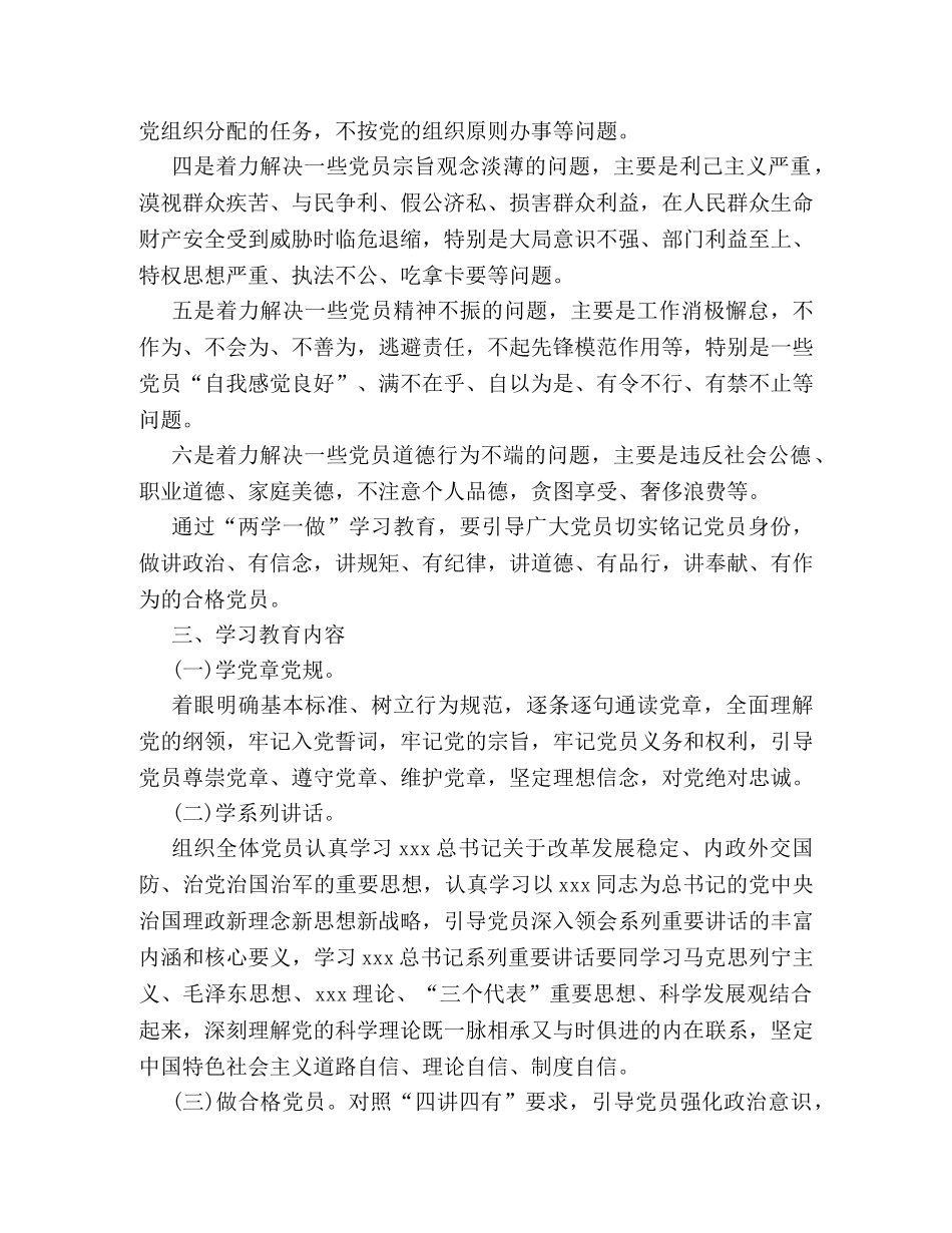 两学一做专题教育活动策划书优秀范本一览 _第3页