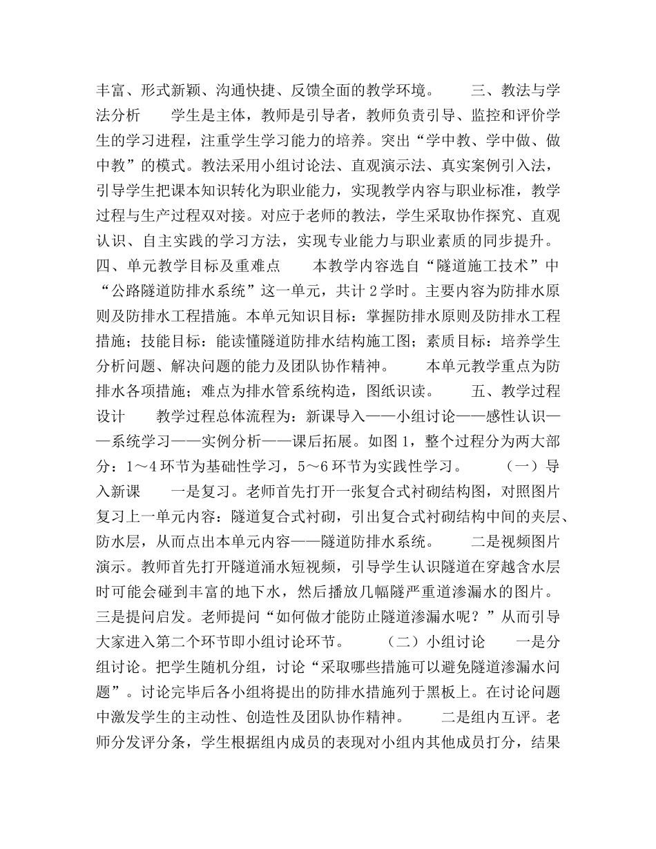 信息化教学手段下高职专业课程教学设计 _第2页