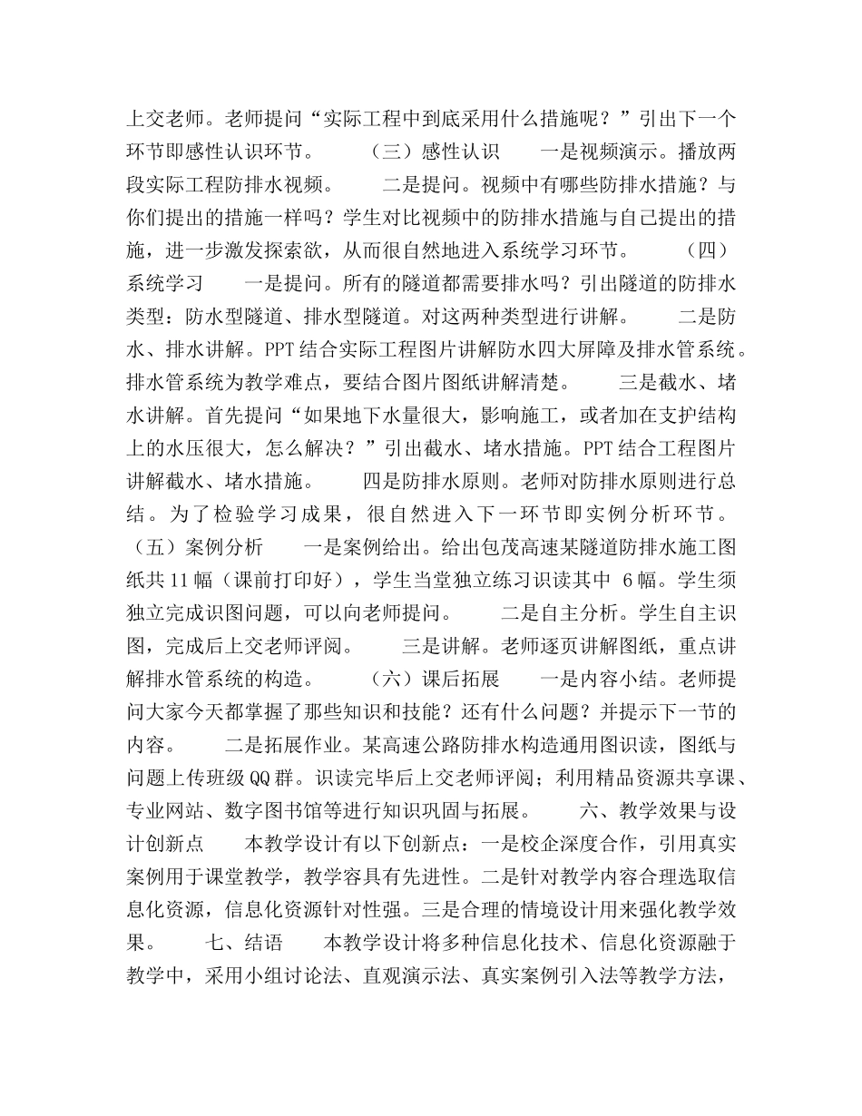 信息化教学手段下高职专业课程教学设计 _第3页