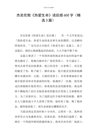 杰克伦敦《热爱生命》读后感600字