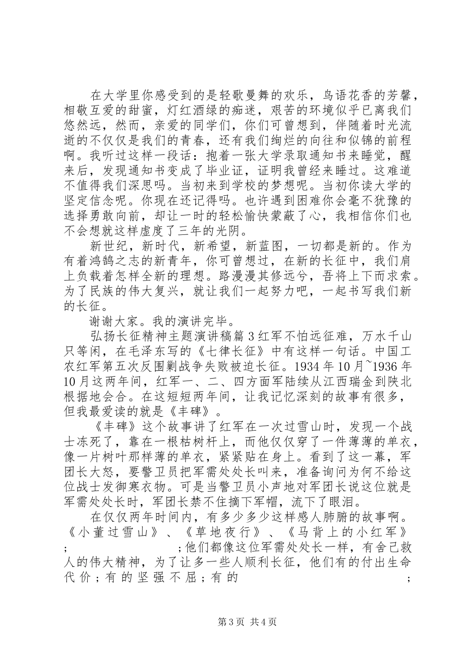 弘扬长征精神主题演讲稿范文精选篇_第3页