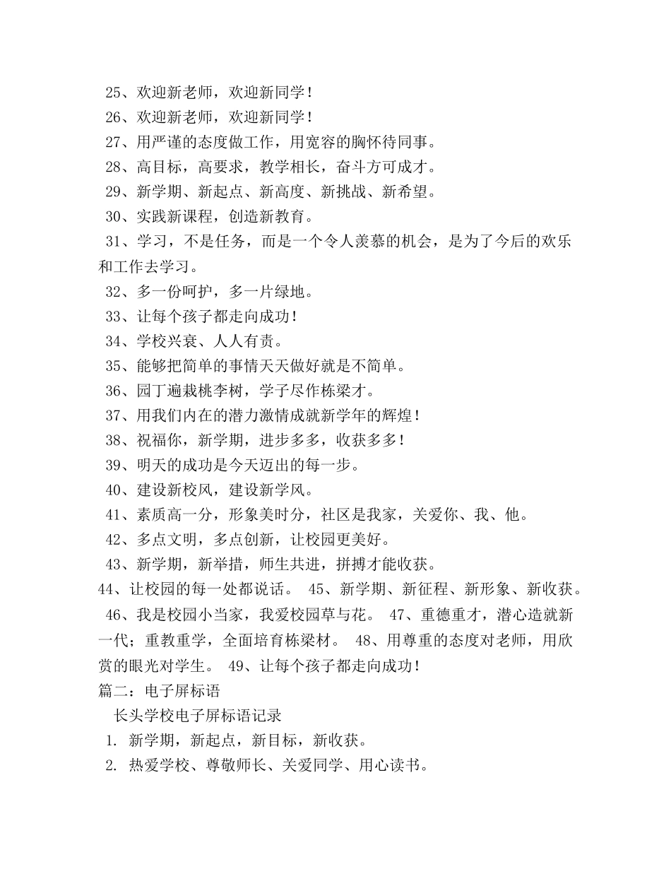 新学期电子屏标语 _第2页