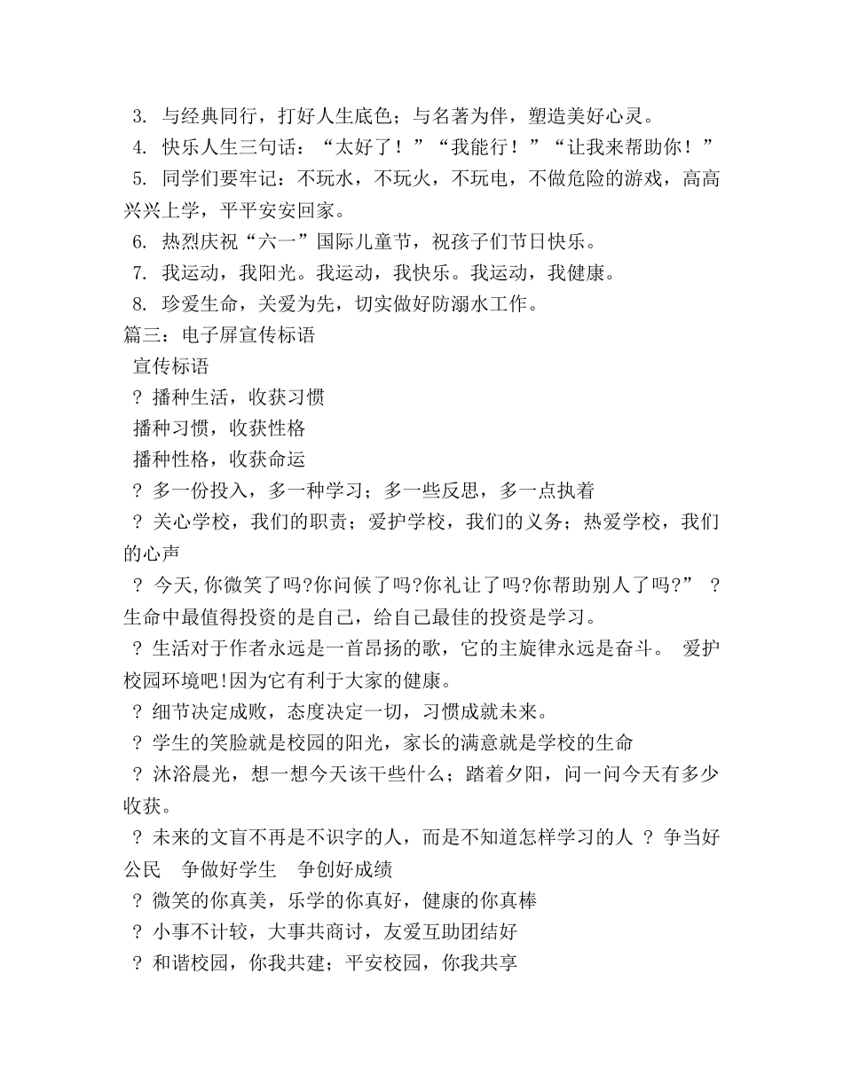 新学期电子屏标语 _第3页