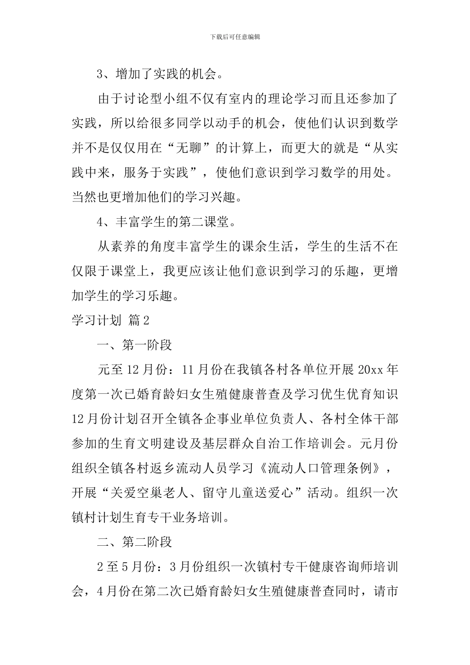 精选学习计划合集十篇_第2页