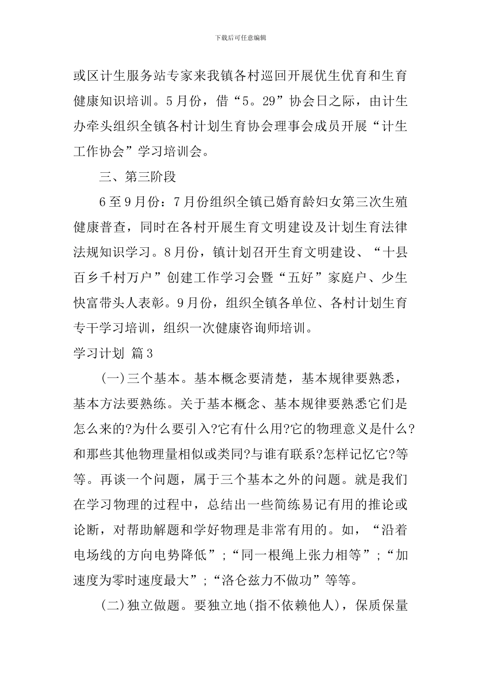 精选学习计划合集十篇_第3页
