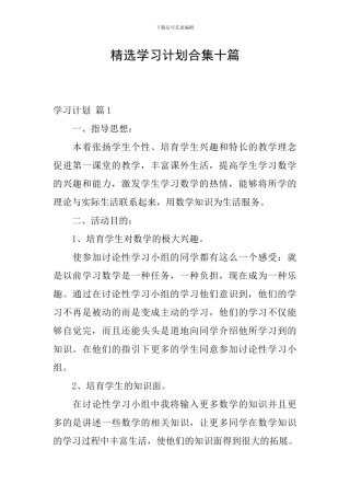 精选学习计划合集十篇