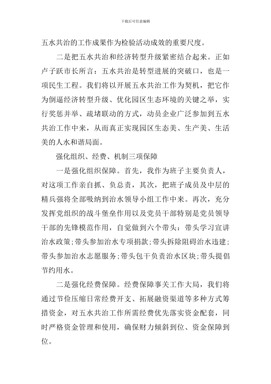 五水共治领导讲话稿范文_第2页