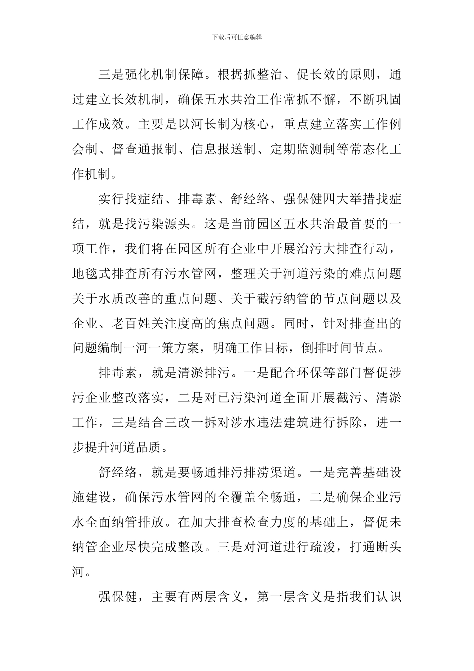 五水共治领导讲话稿范文_第3页