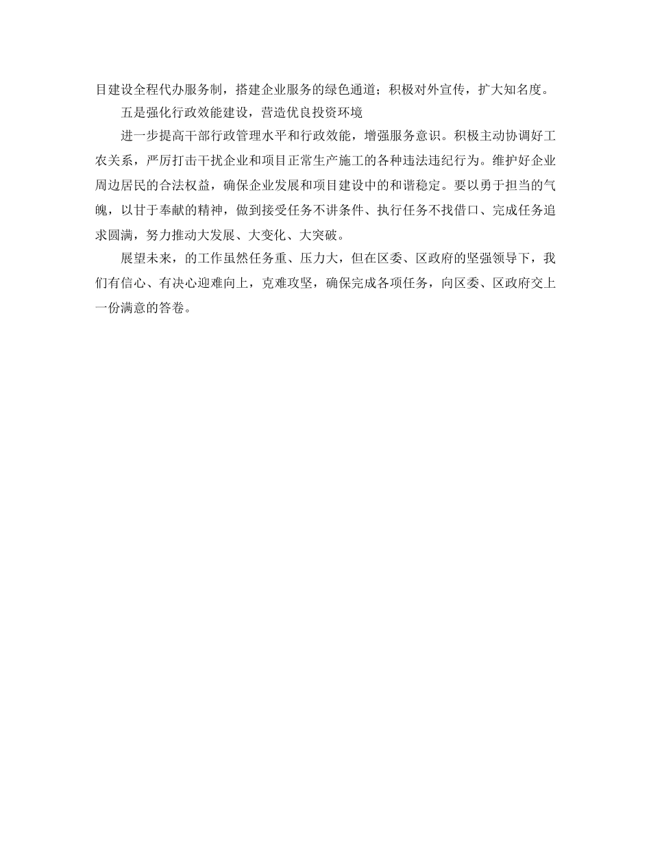 扩大开放工作会议代表发言稿范文 _第2页