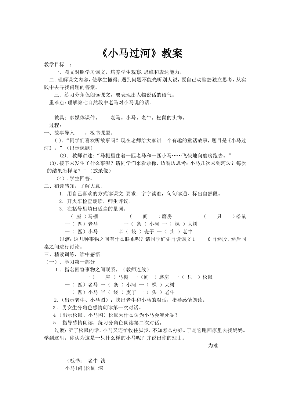 《小马过河》教案_第1页