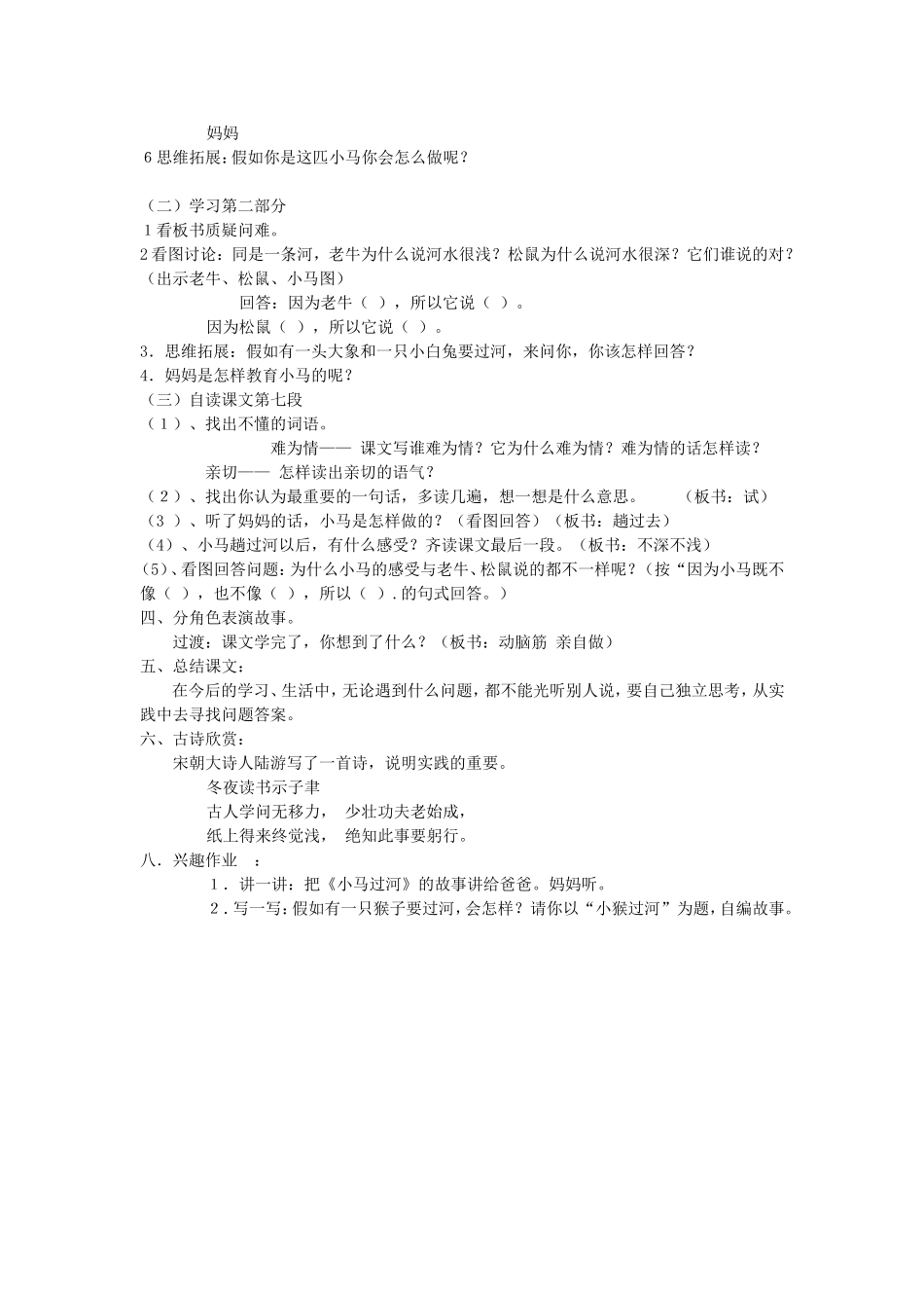 《小马过河》教案_第2页