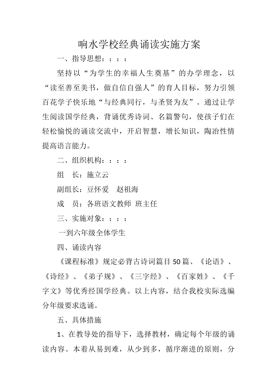 经典诵读方案_第1页