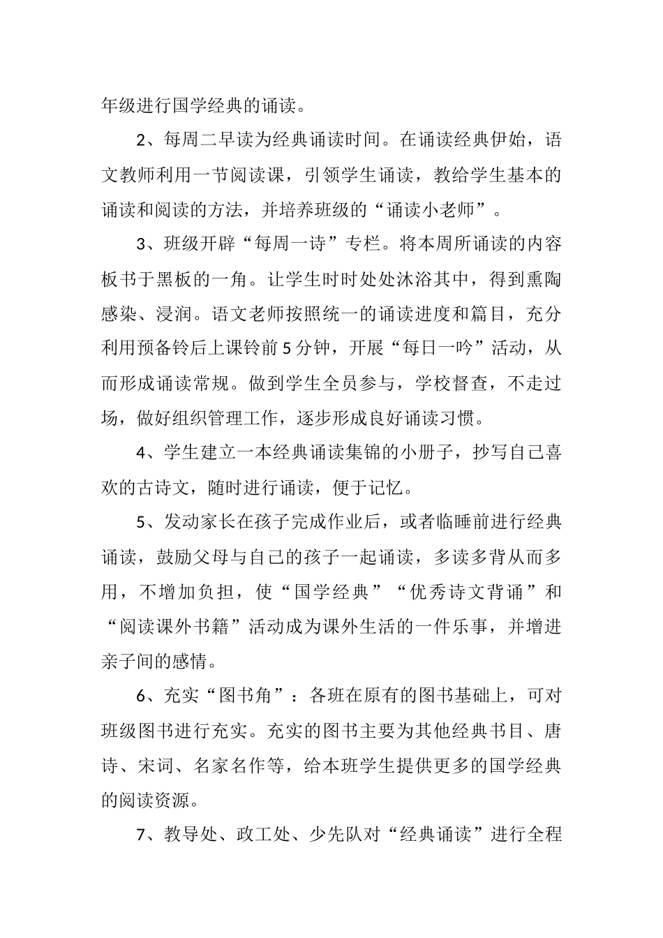 经典诵读方案_第2页