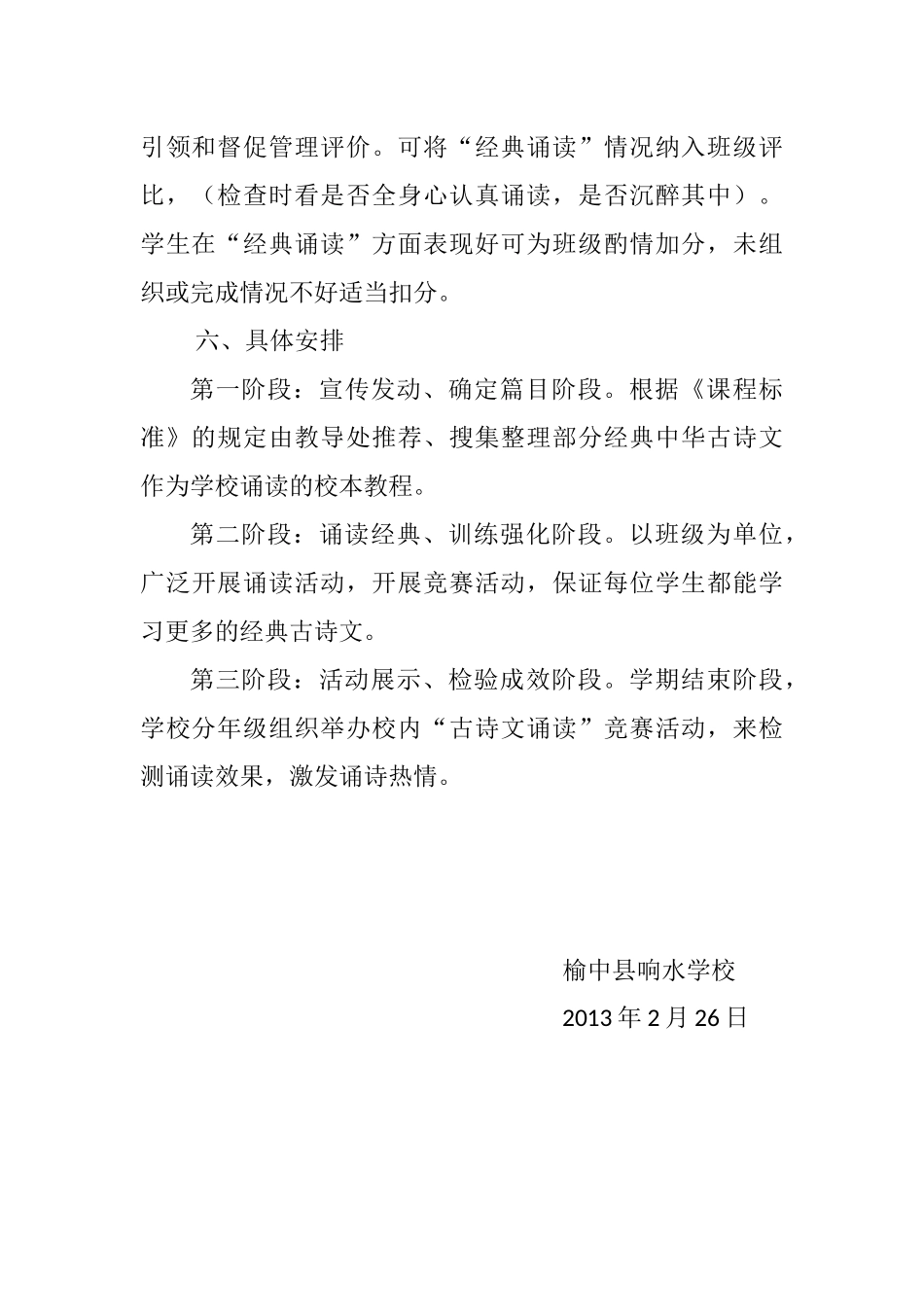 经典诵读方案_第3页