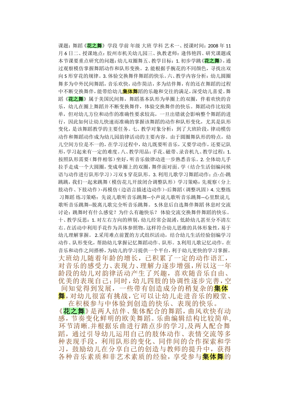 《花之舞》课题_第1页