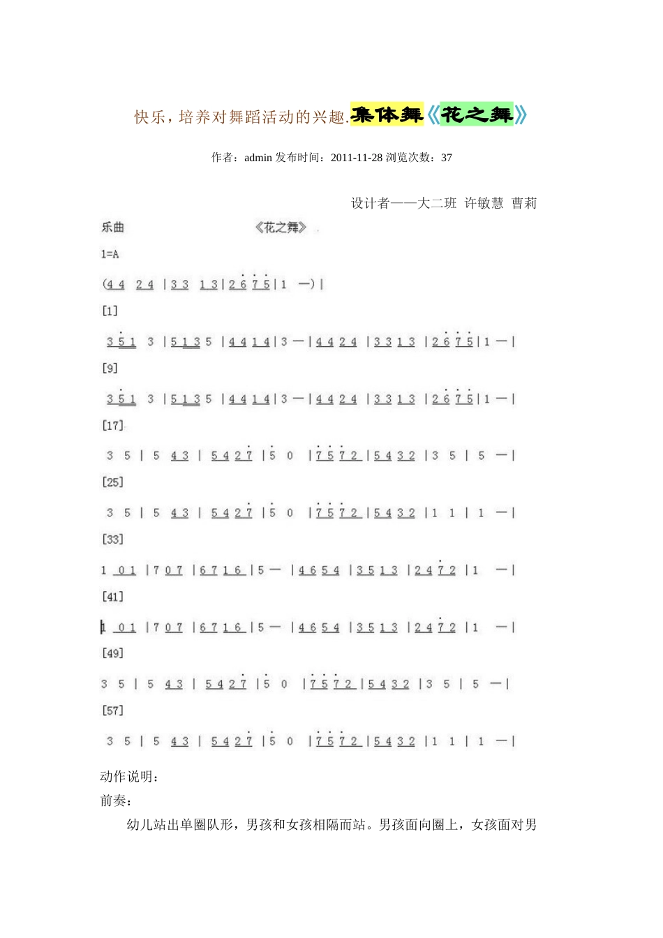 《花之舞》课题_第2页