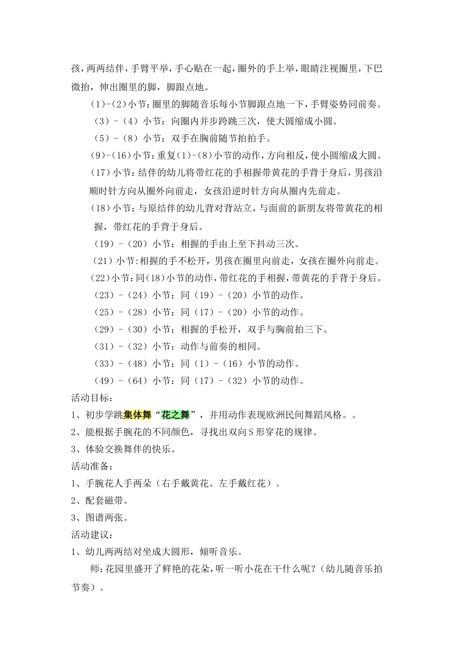 《花之舞》课题_第3页