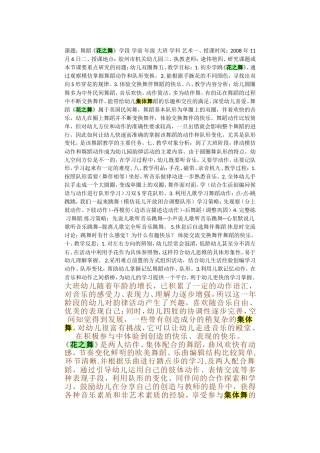 《花之舞》课题