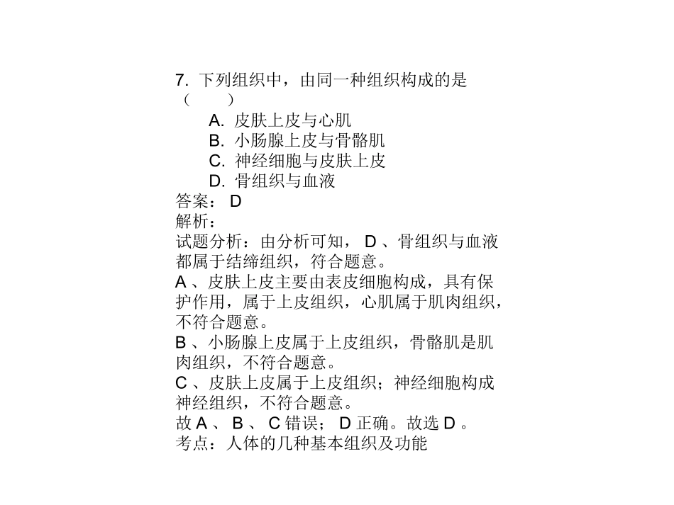 四节常见的动物第1课时_第2页