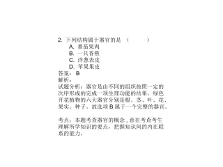 四节常见的动物第1课时